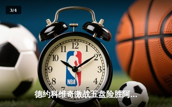 德约科维奇激战五盘险胜阿尔卡拉斯，第24座大满贯在望 - 3